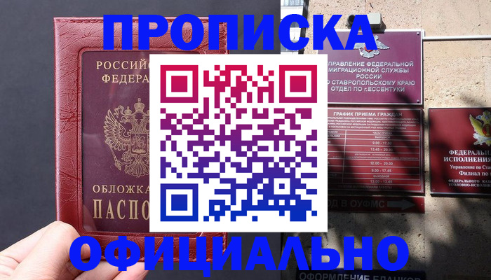 прописка ребенка в Московской области