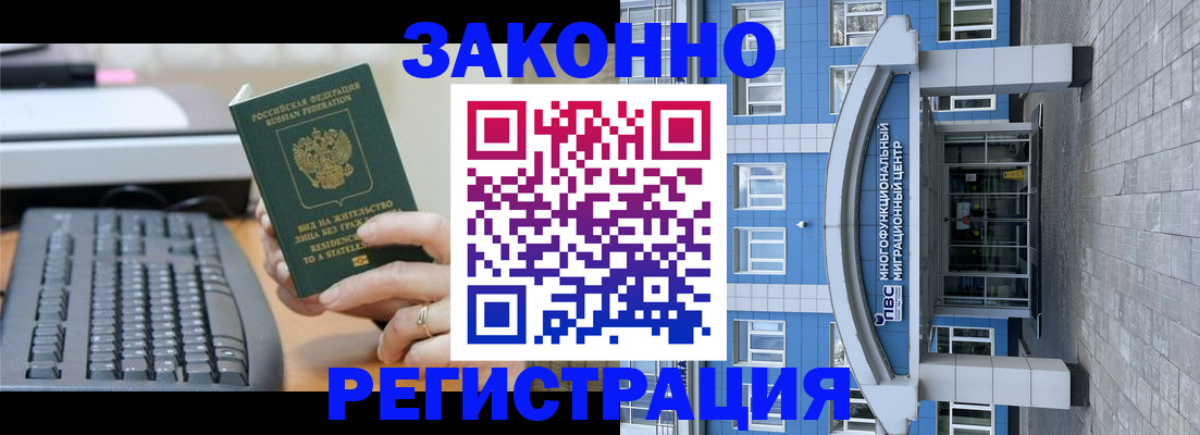 прописка законно в Московской области