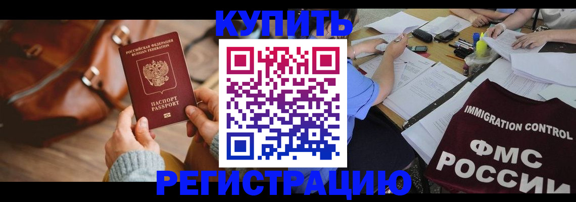 прописка для работы в Московской области