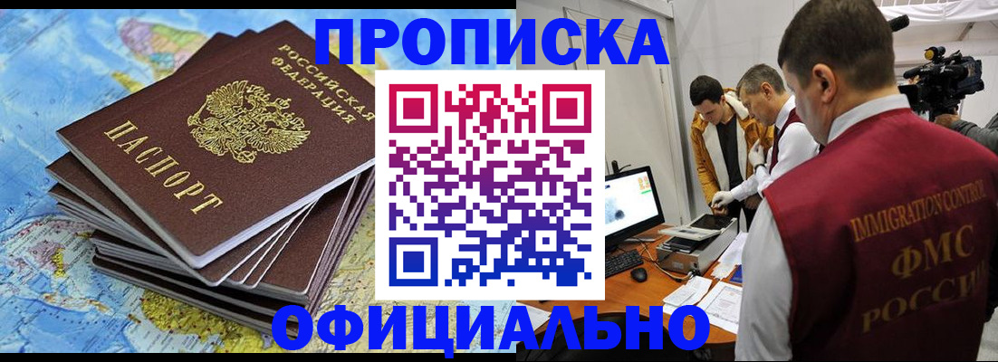 где прописаться в Московской области
