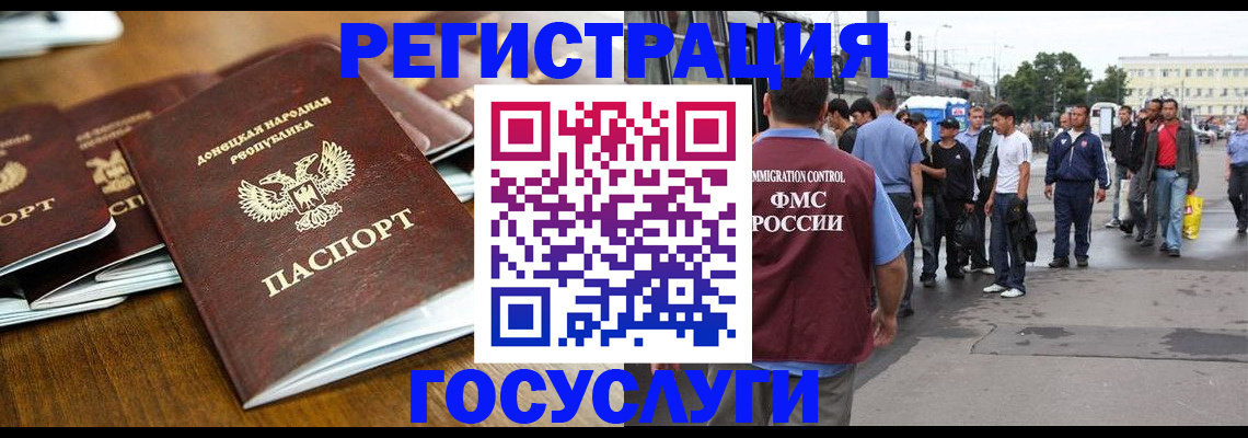 миграционный учет в Московской области