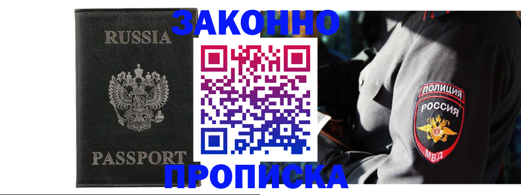 миграционный учет в Московской области