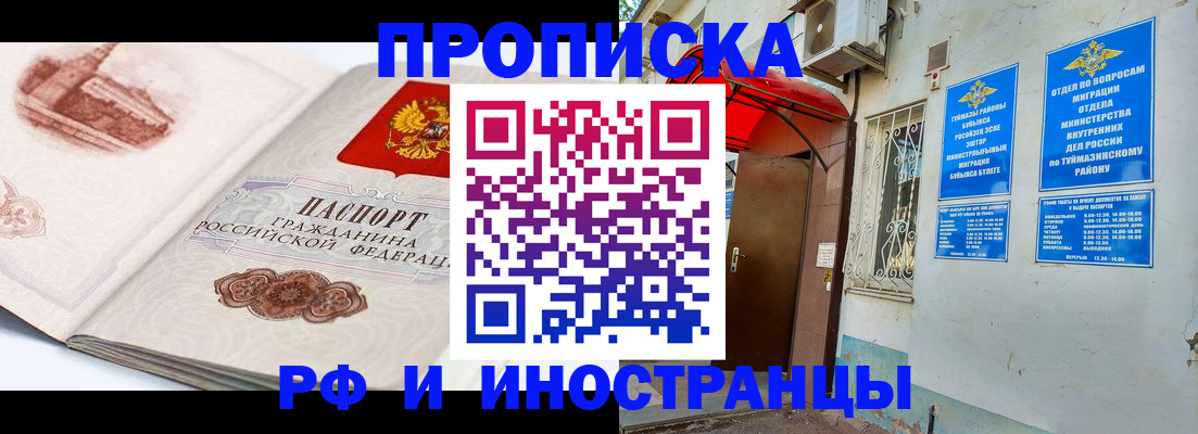 прописка законно в Московской области