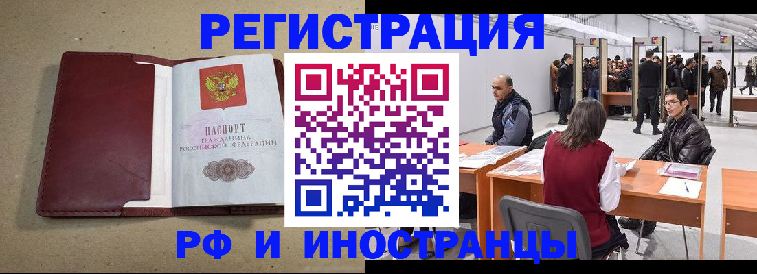 временная регистрация купить в Московской области