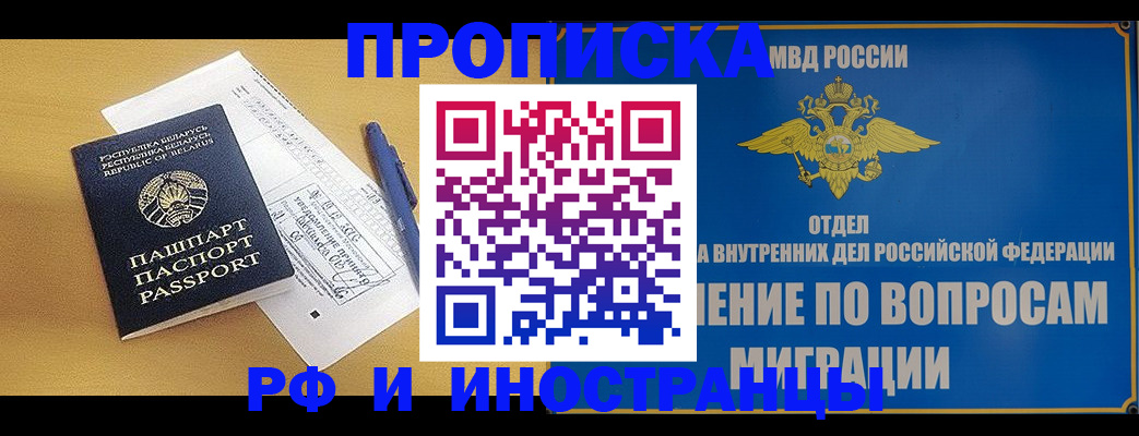 временная регистрация 2025 в Московской области